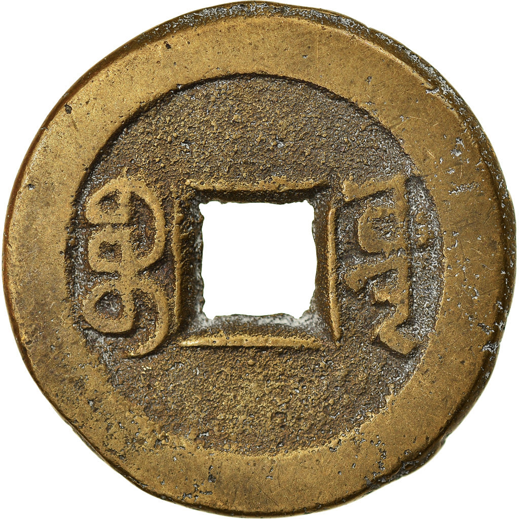 Coin, China, EMPIRE, Chia-ch'ing, Cash, 1796-1820, Kungpu, VF(30-35), Cast