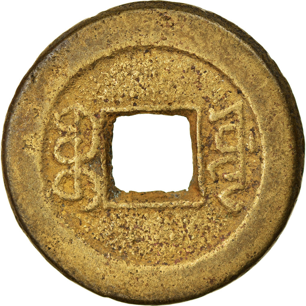 Coin, China, EMPIRE, Chia-ch'ing, Cash, 1796-1820, Kungpu, VF(30-35), Cast