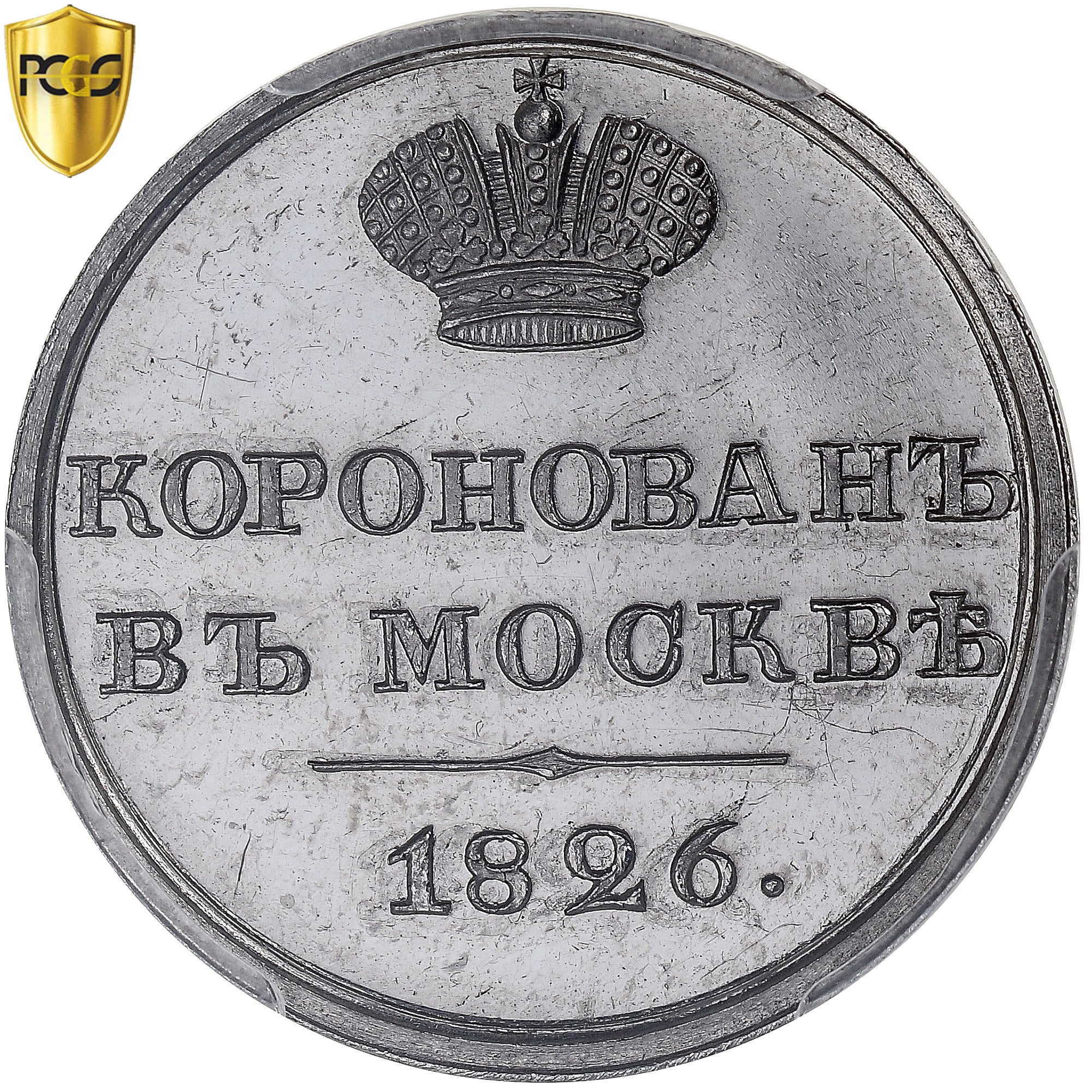 Russia, Token, Coronation of Tsar Nicholas I, 1826, Platinum, Pedigree, PCGS