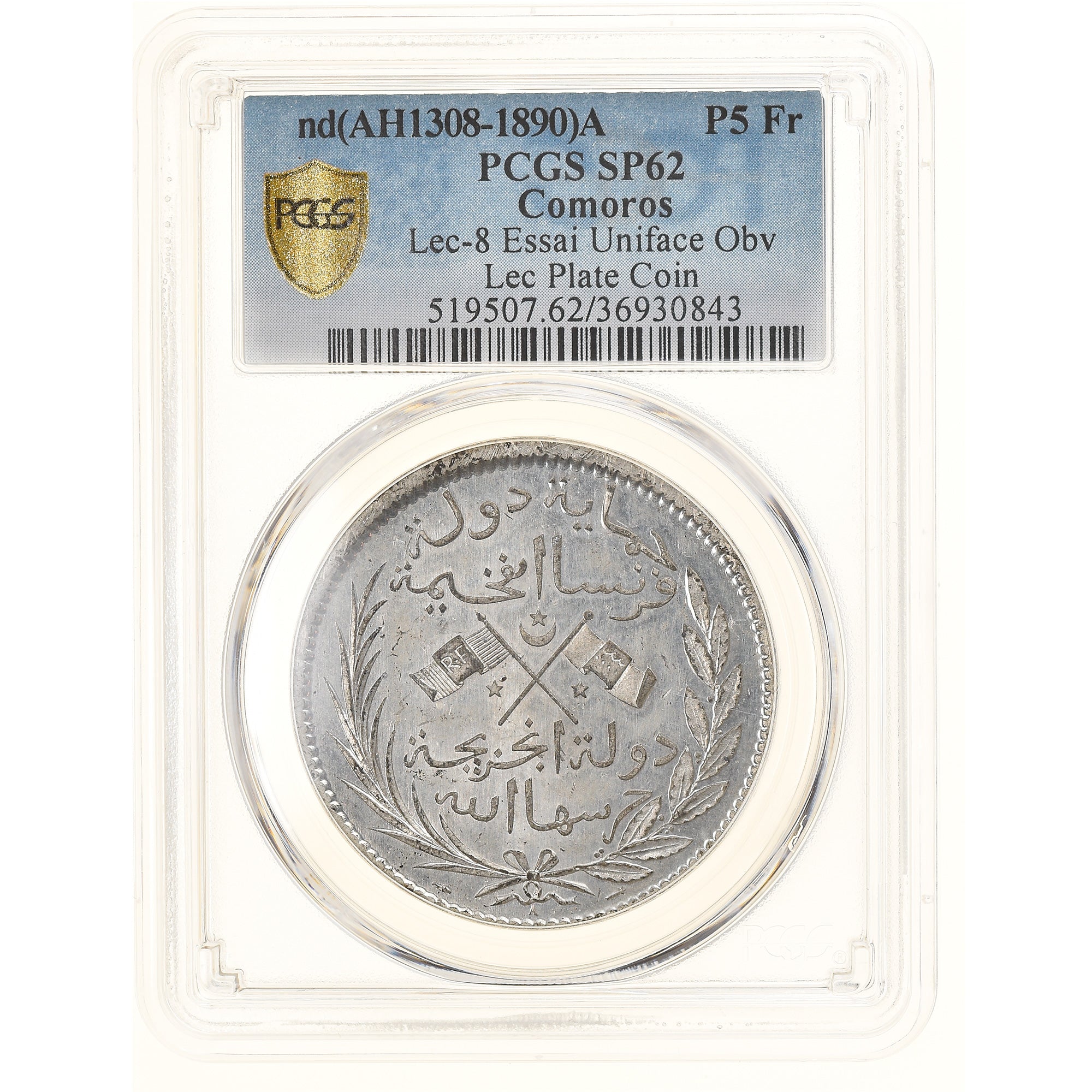 Comore, Said Ali, 5 Francs, 1890 (AH 1308), Paris, Essai uniface, Stagno, PCGS