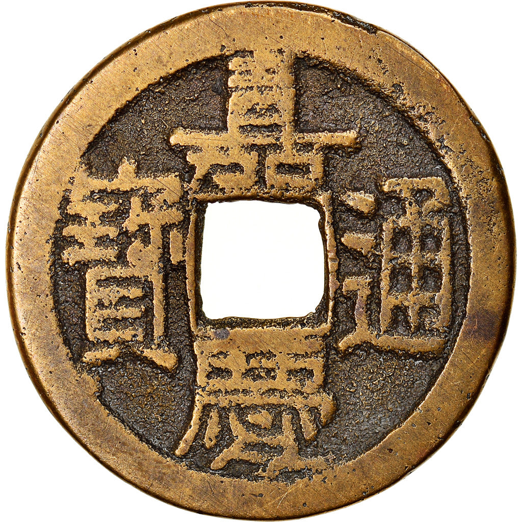 Coin, China, EMPIRE, Chia-ch'ing, Cash, 1796-1820, Hu-pu Board of Revenue