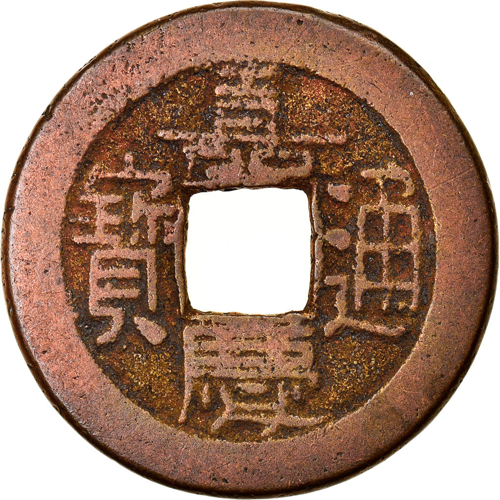 Moneta, China, EMPIRE, Chia-ch'ing, Cash, 1796-1820, Hu-pu Board of Revenue