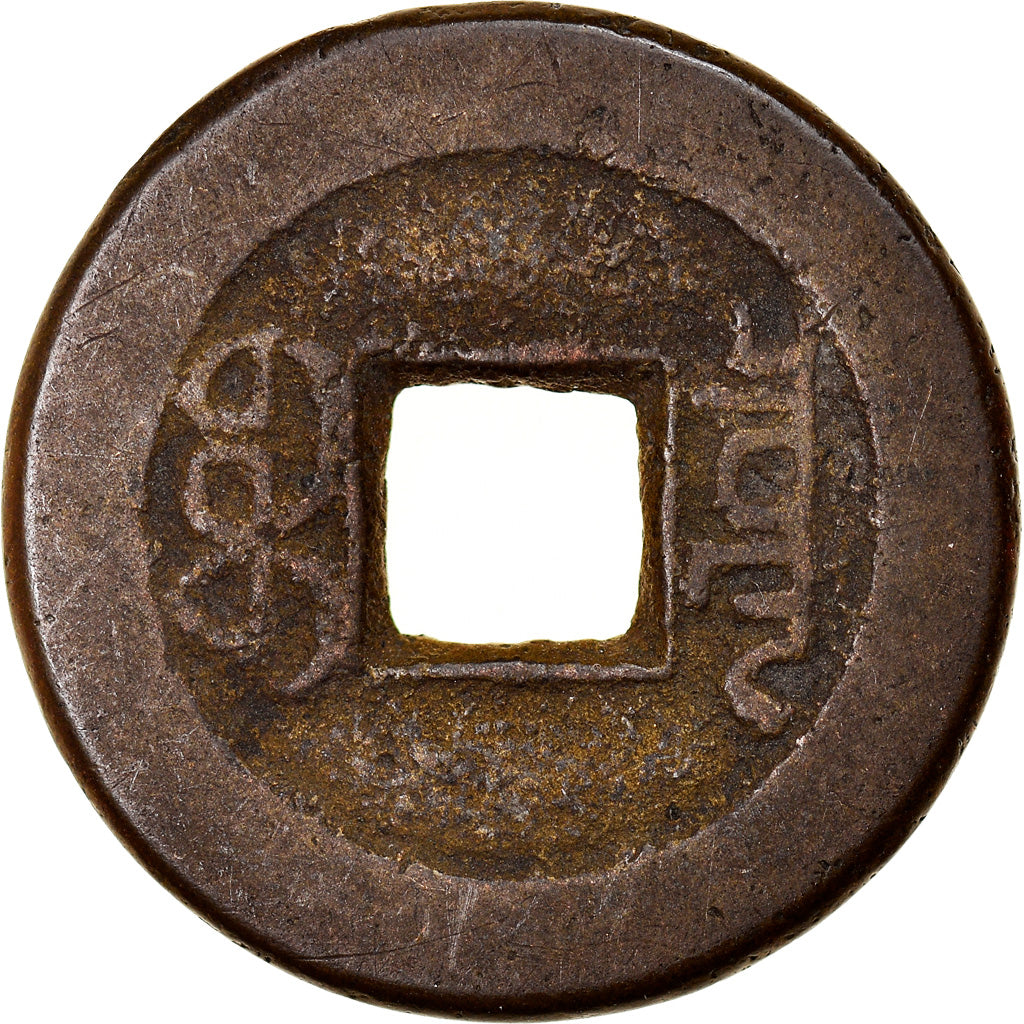 Moneta, China, EMPIRE, Chia-ch'ing, Cash, 1796-1820, Hu-pu Board of Revenue