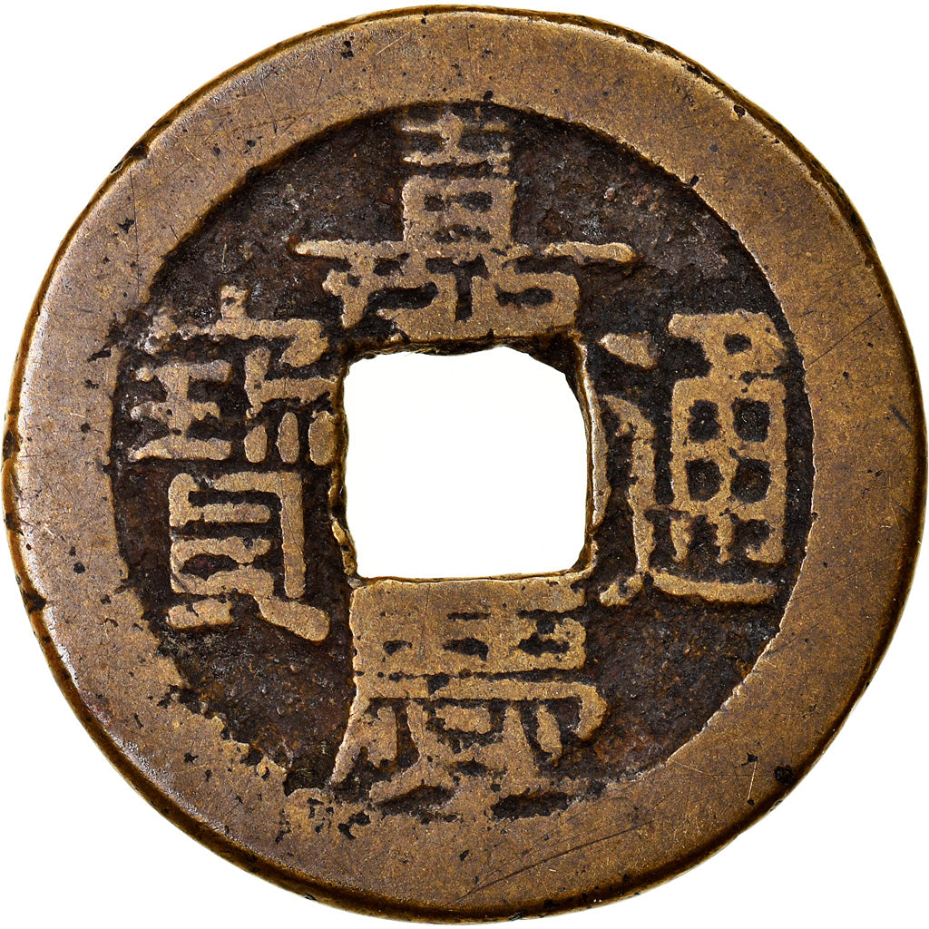 Moneta, China, EMPIRE, Chia-ch'ing, Cash, 1796-1820, Hu-pu Board of Revenue