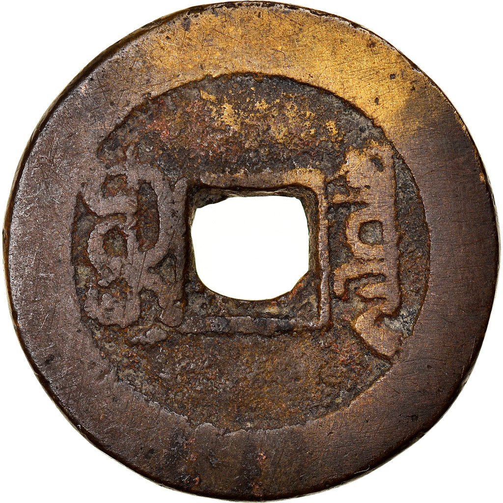 Coin, China, EMPIRE, Chia-ch'ing, Cash, 1796-1820, Hu-pu Board of Revenue