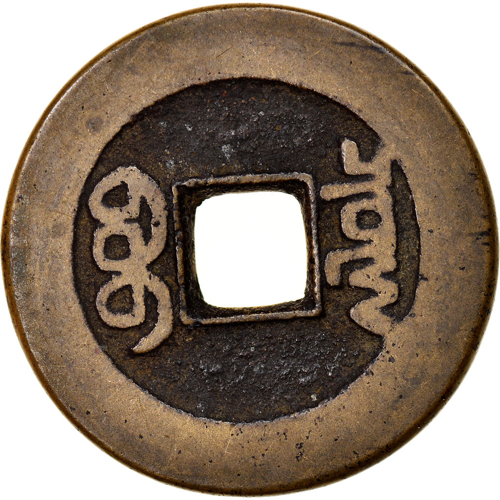 Moneta, Cina, EMPIRE, Chien-Lung, Cash, 1736-1795, Hupu, MB+, Cast Brass Or