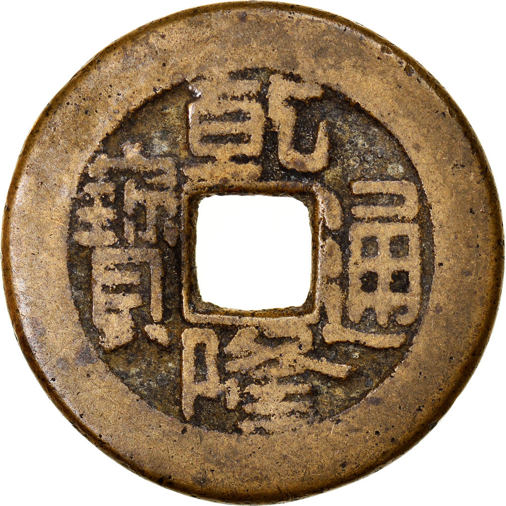 Moneta, China, EMPIRE, Chien-Lung, Cash, 1736-1795, Hupu, VF(30-35), Cast Brass