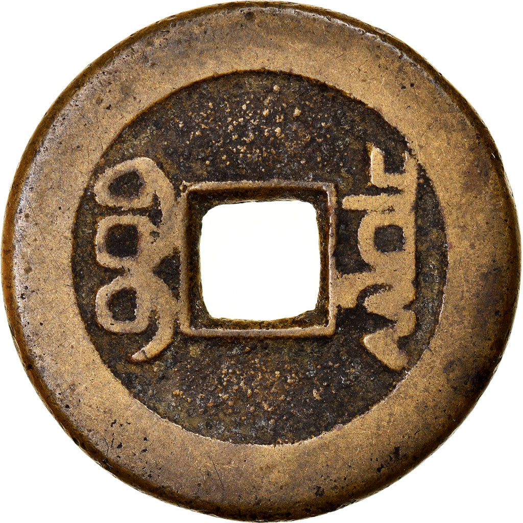 Moneta, China, EMPIRE, Chien-Lung, Cash, 1736-1795, Hupu, VF(30-35), Cast Brass
