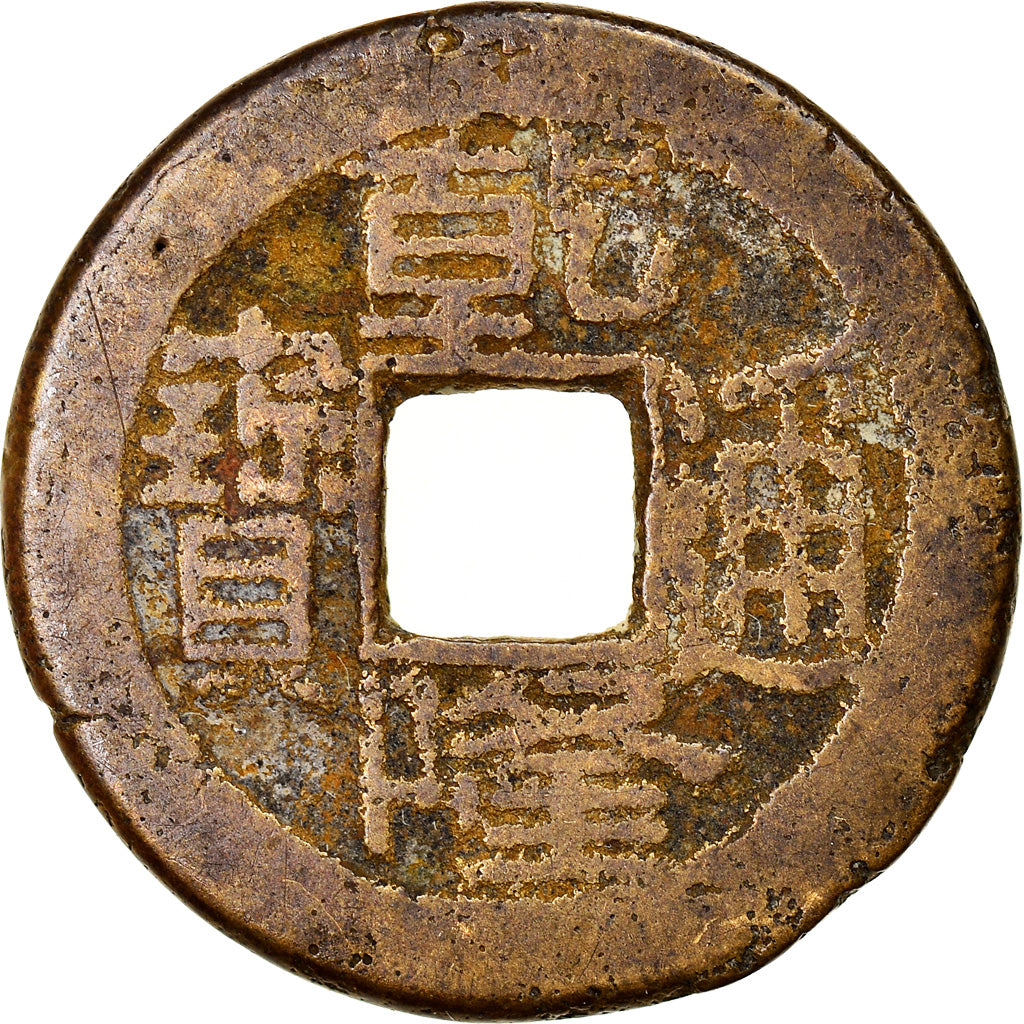 Coin, China, EMPIRE, Chien-Lung, Cash, 1736-1795, Hupu, VF(30-35), Cast Brass Or