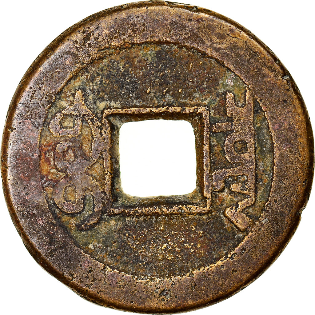 Coin, China, EMPIRE, Chien-Lung, Cash, 1736-1795, Hupu, VF(30-35), Cast Brass Or