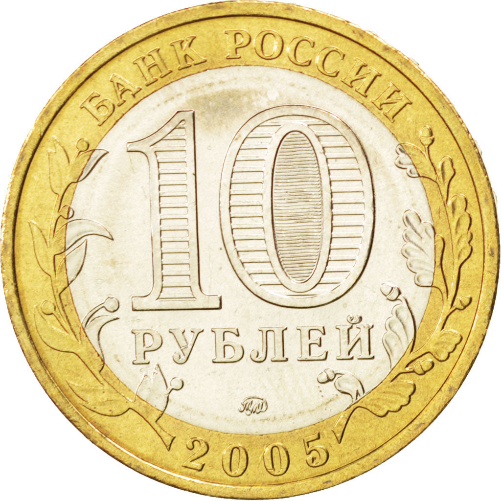 Coin, Russia, 10 Roubles, 2005, MS(63), Bi-Metallic, KM:888
