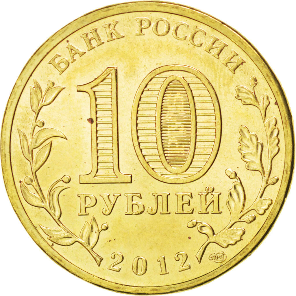 Coin, Russia, 10 Roubles, 2012, MS(63), Brass plated steel, KM:1388