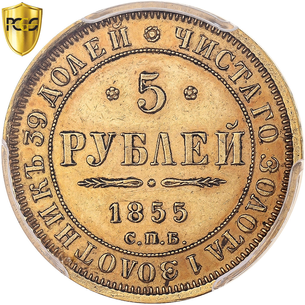 Russie, Alexandre II, 5 Roubles, 1855, Saint-Pétersbourg, АГ, Or, PCGS, AU55