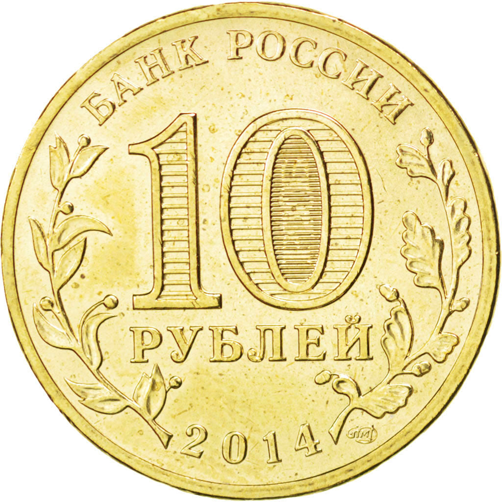 Coin, Russia, 10 Roubles, 2014, MS(63), Brass plated steel, KM:New