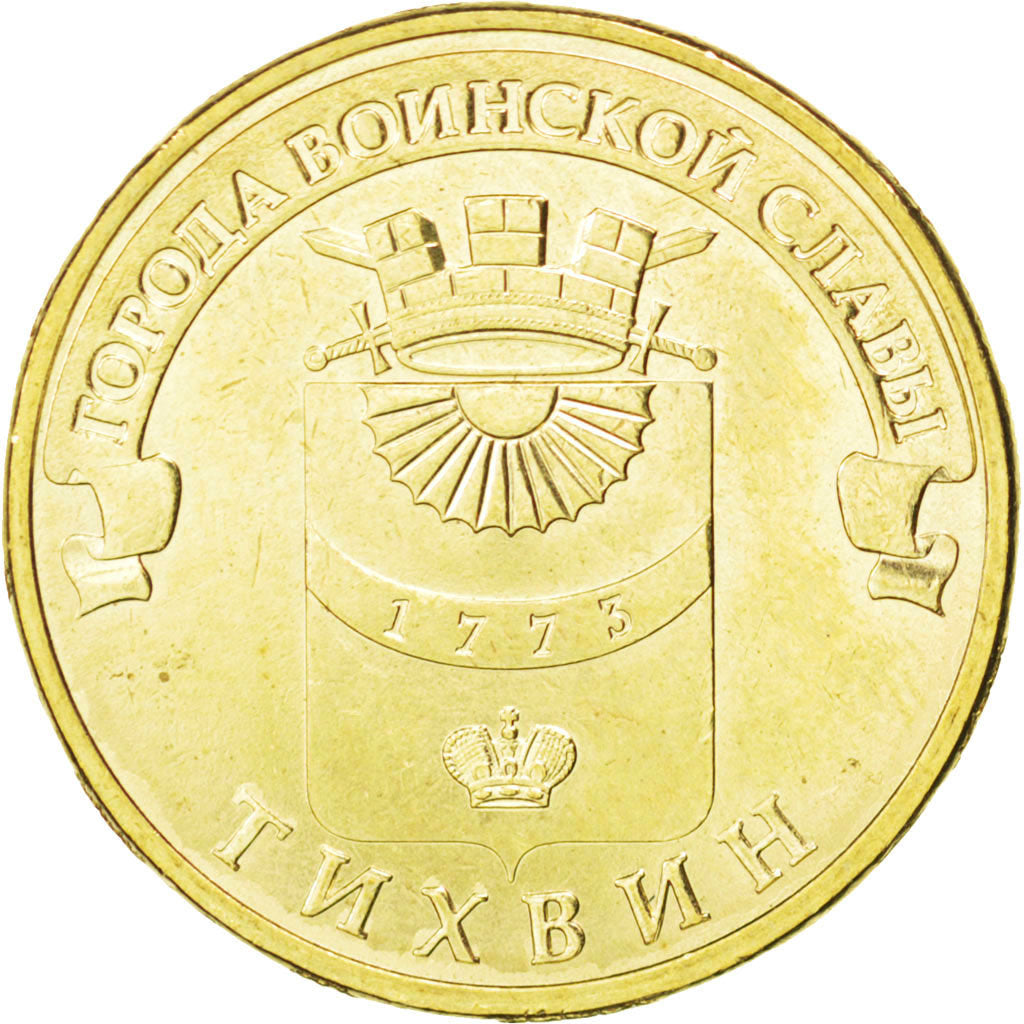 Coin, Russia, 10 Roubles, 2014, MS(63), Brass plated steel, KM:New