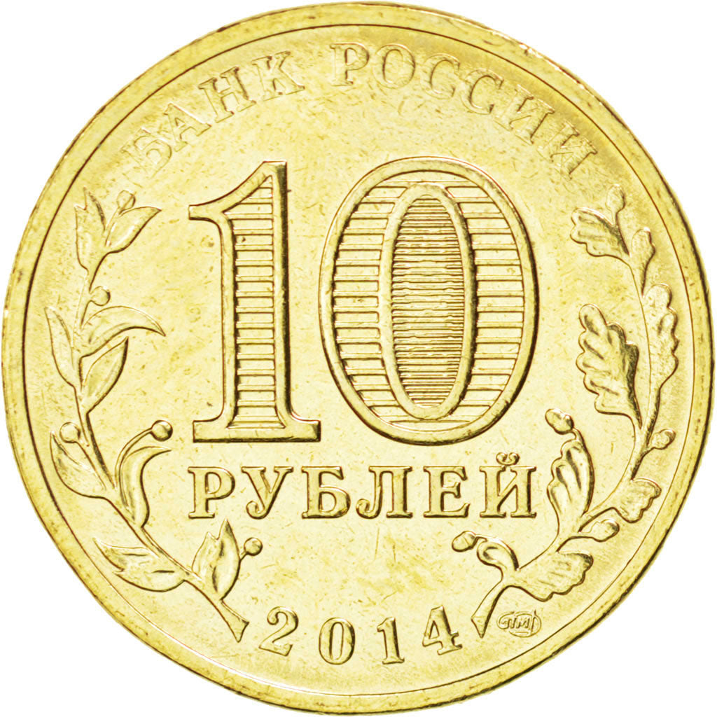 Coin, Russia, 10 Roubles, 2014, MS(63), Brass plated steel, KM:New