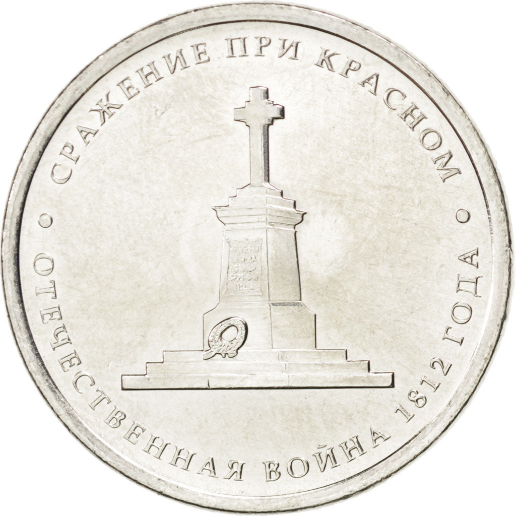 Coin, Russia, 5 Roubles, 2012, MS(63), Nickel plated steel, KM:1408