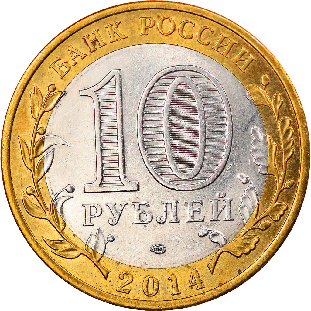 Coin, Russia, 10 Roubles, 2014, Saint-Petersburg, Oblast de Saratov, EF(40-45)
