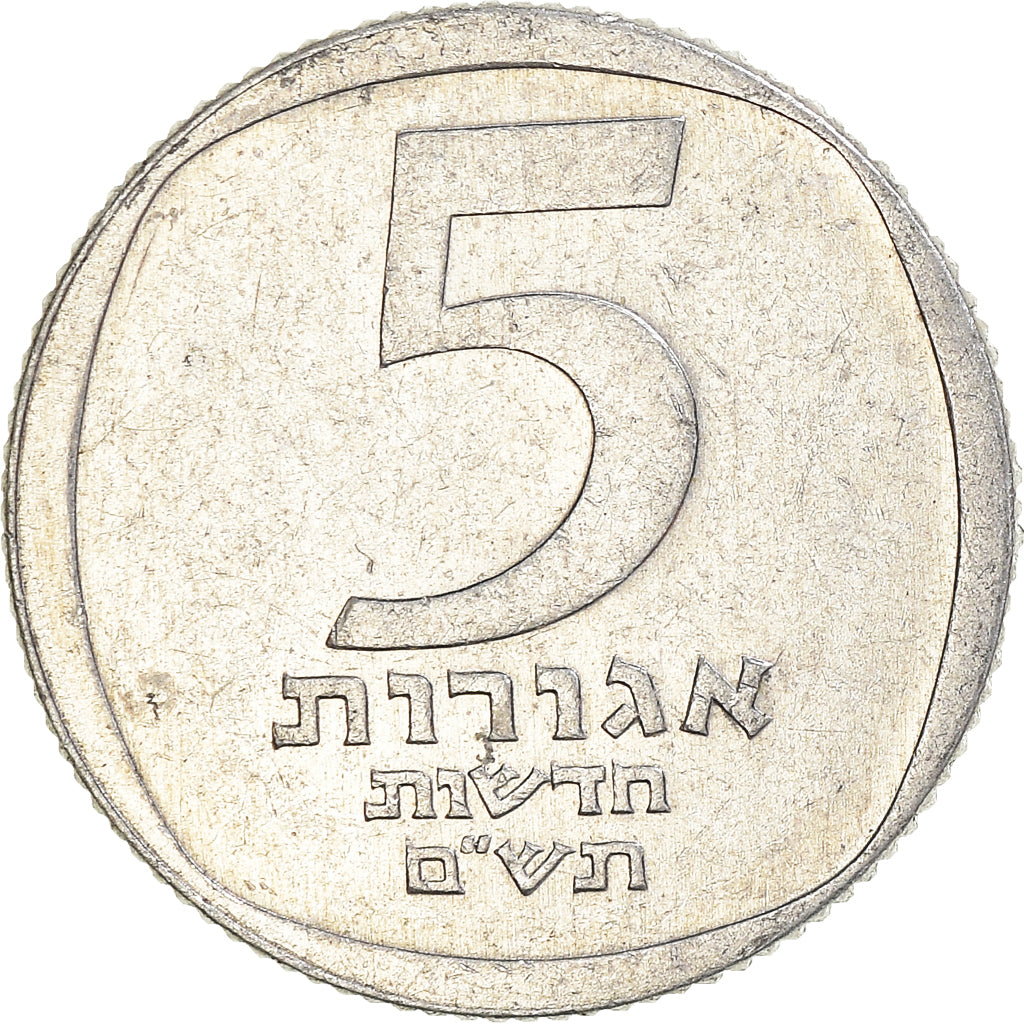 Moeda, Israel, 5 New Agorot