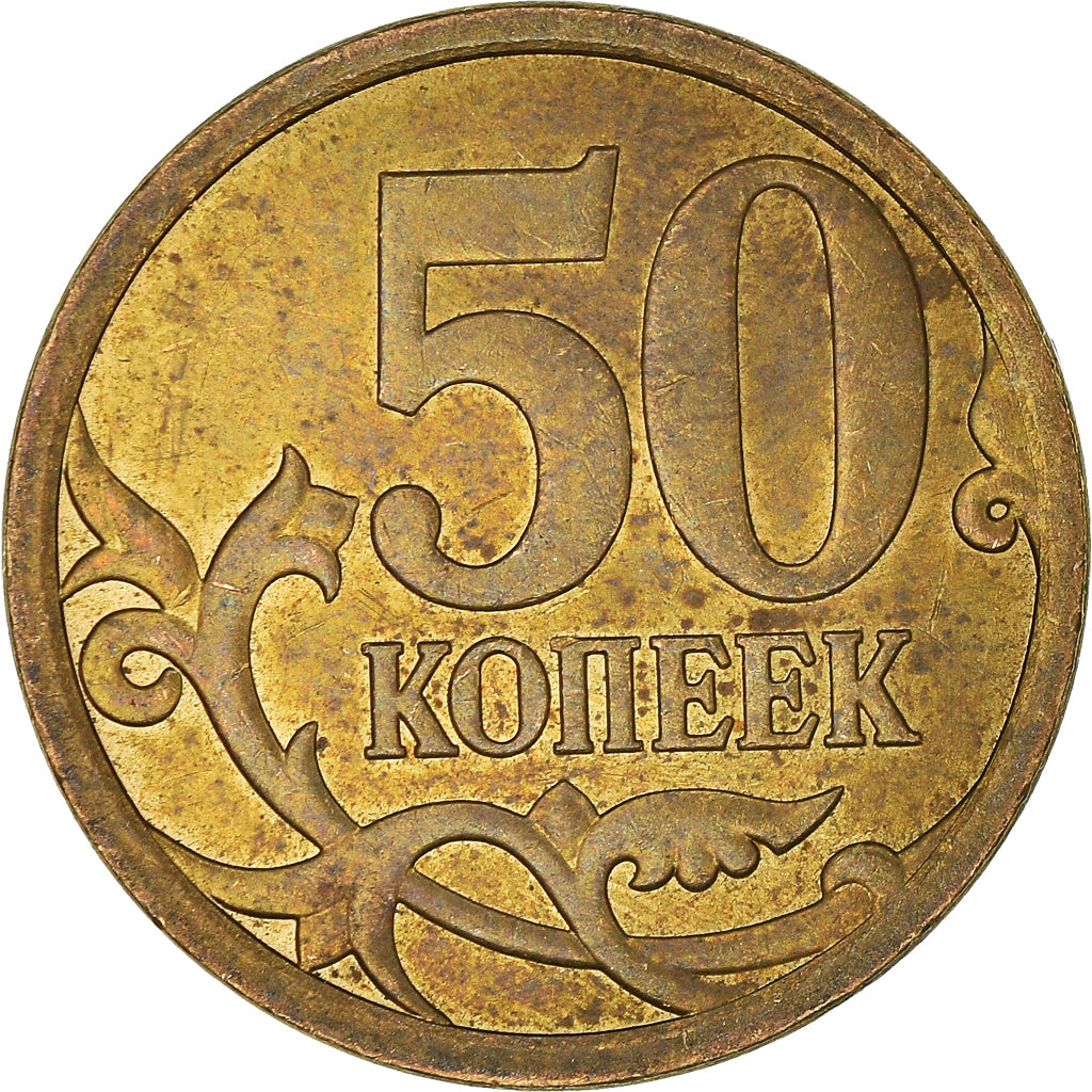 Coin, Russia, 50 Kopeks, 2007