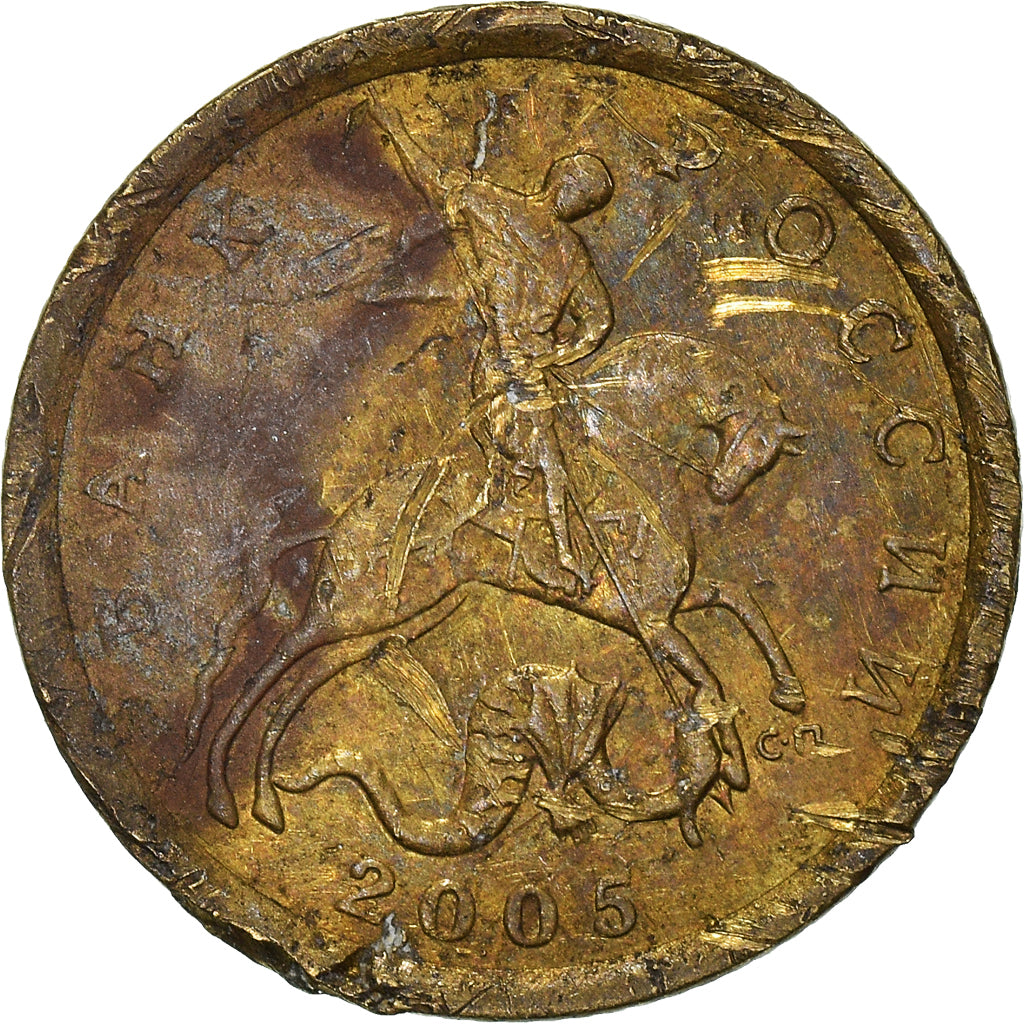 Coin, Russia, 10 Kopeks, 2005