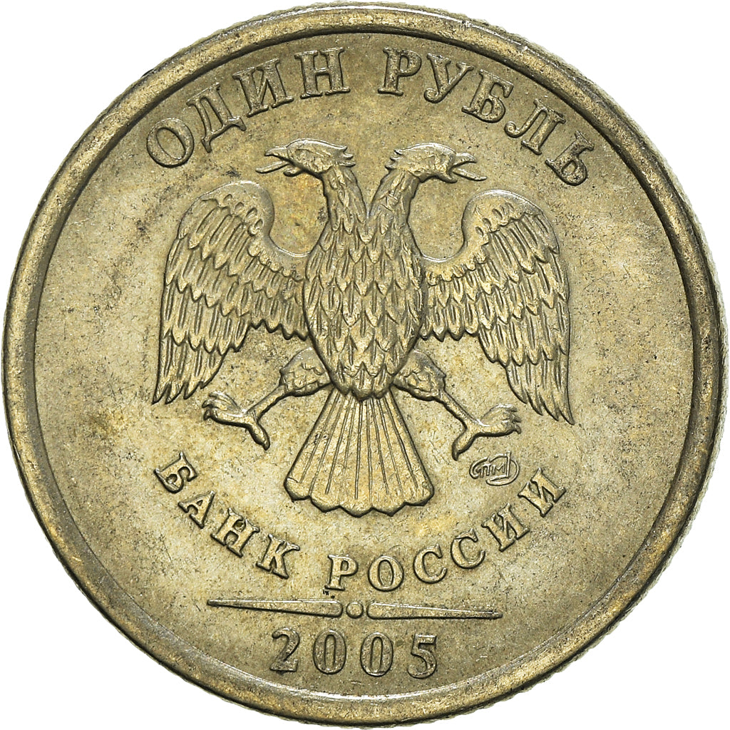 Coin, Russia, Rouble, 2005