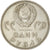 Moneta, Russia, Rouble, 1965