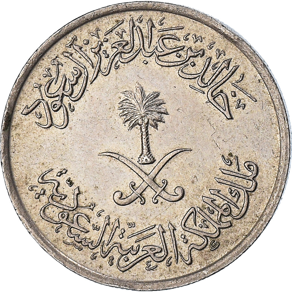Munten, Saudi Arabië, 25 Halala, 1/4 Riyal