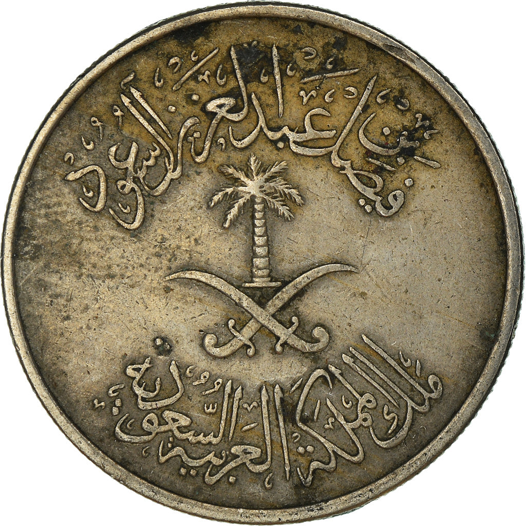 Monnaie, Arabie saoudite, 50 Halala, 1/2 Riyal