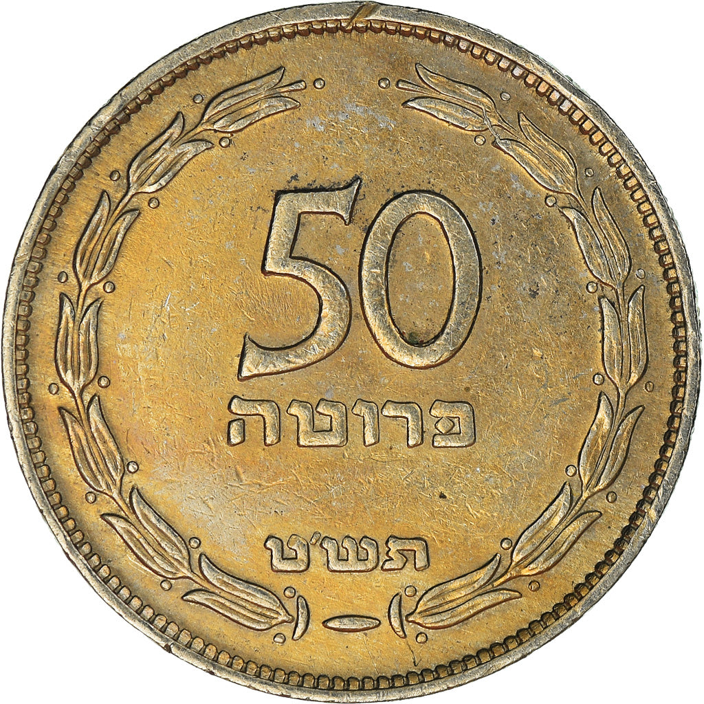 Coin, Israel, 50 Pruta