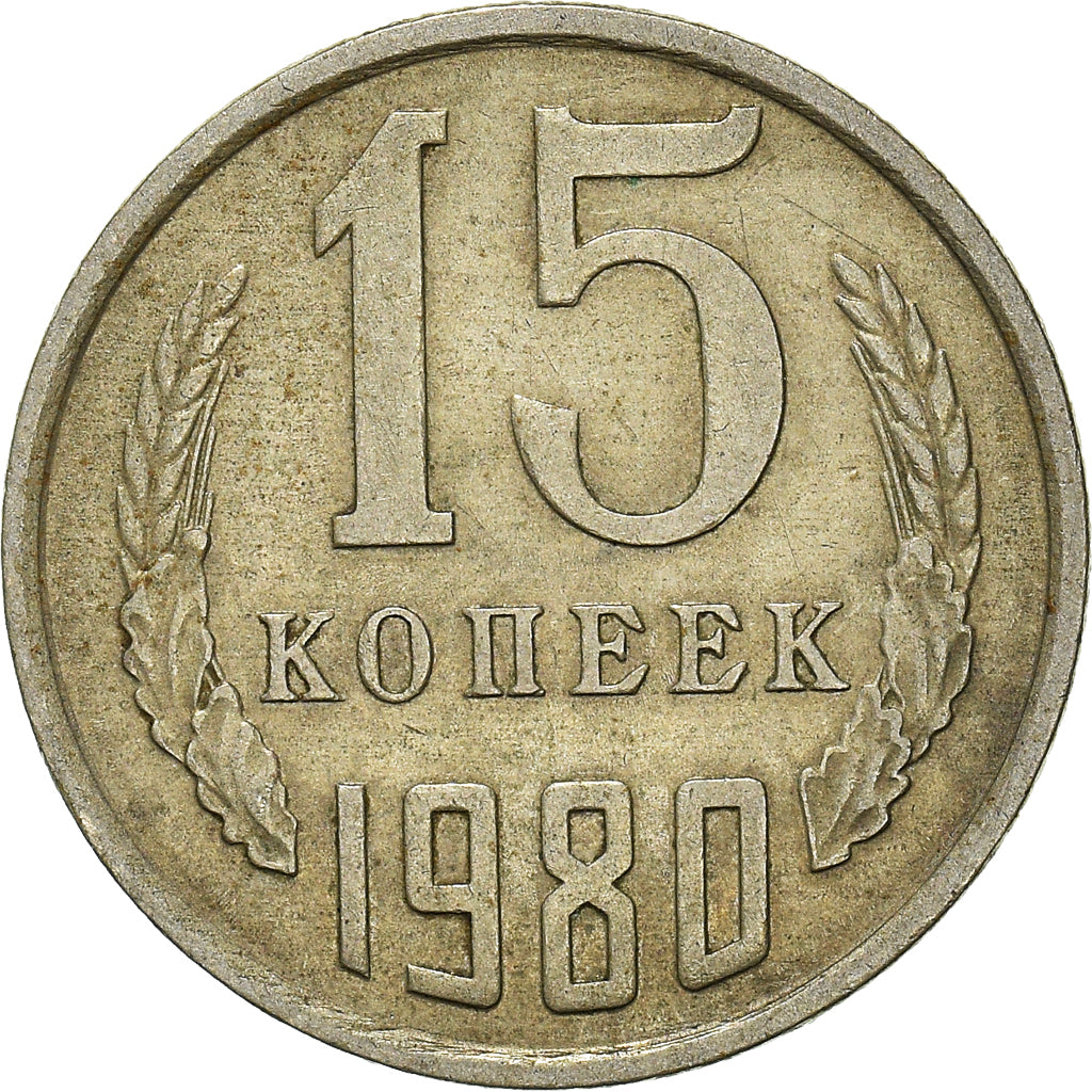 Monnaie, Russie, 15 Kopeks, 1980