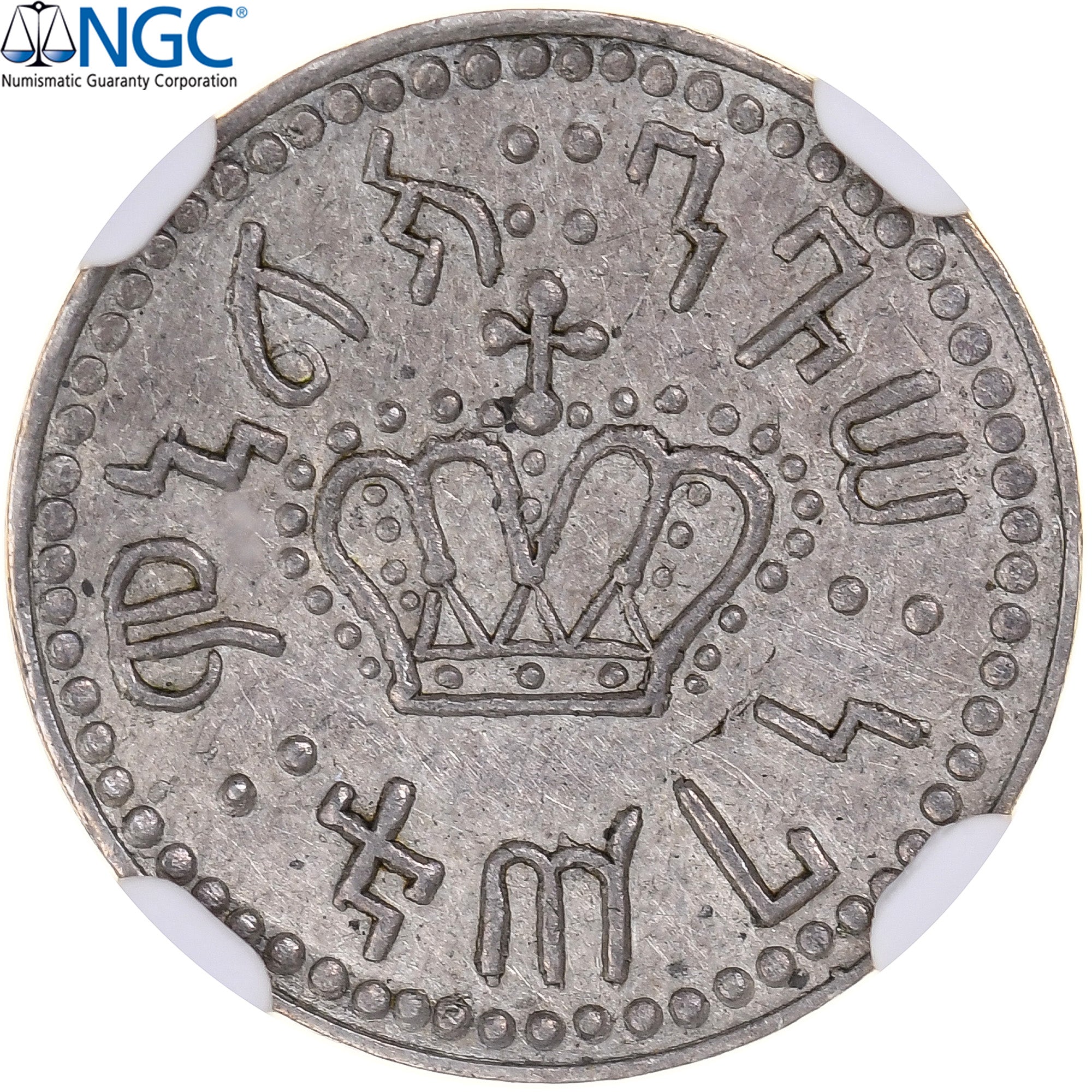 Ethiopia, Menelik II, Mahaleki, EE1885 (1893), Harar, Pattern, Silver, NGC, MS61