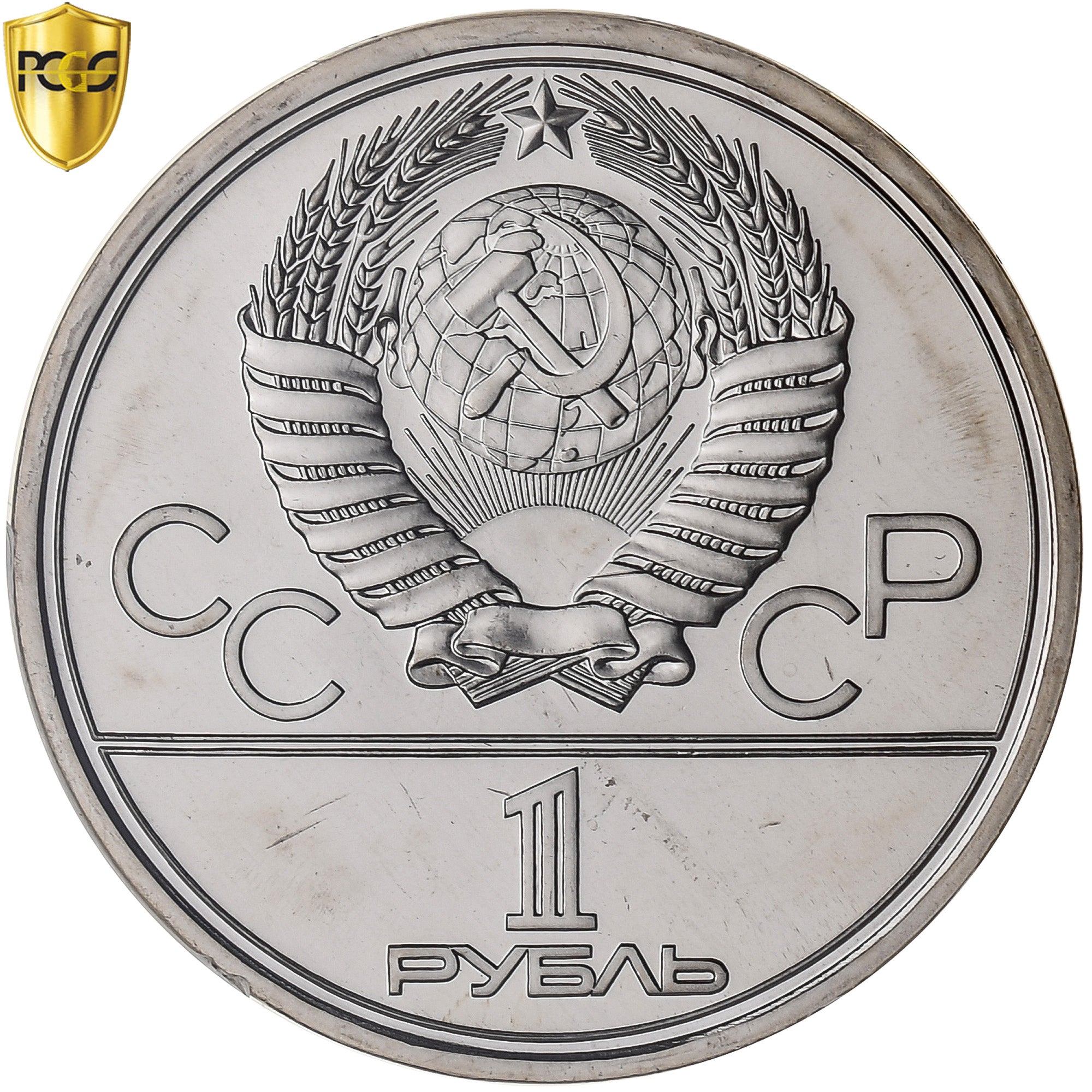 Russie, Rouble, XXII Olympics, Moscow 1980, 1978, Saint-Pétersbourg, BE