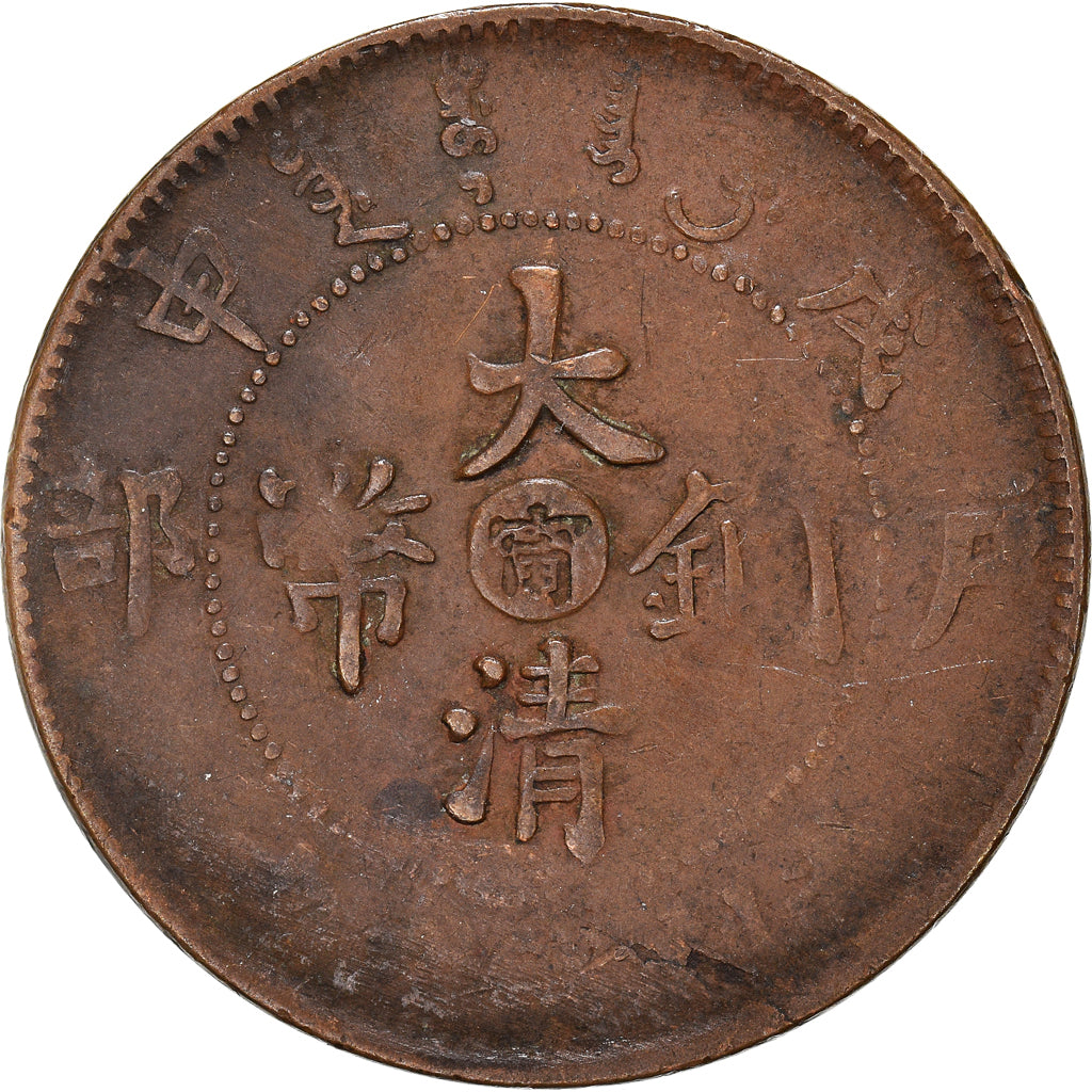 Moeda, China, HUNAN PROVINCE, Kuang-hs, 10 Cash, 1906, VF(20-25), Cobre