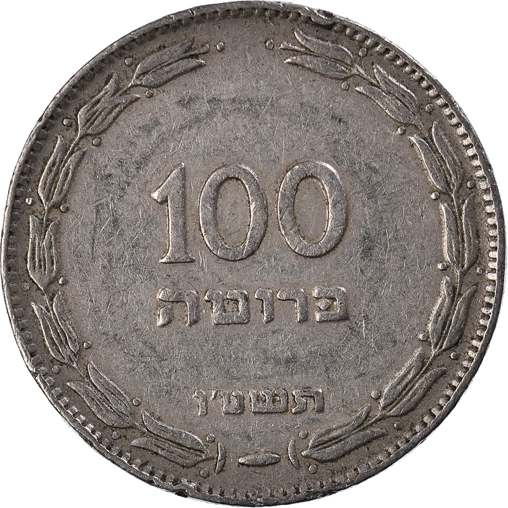 Moneta, Israel, 100 Pruta