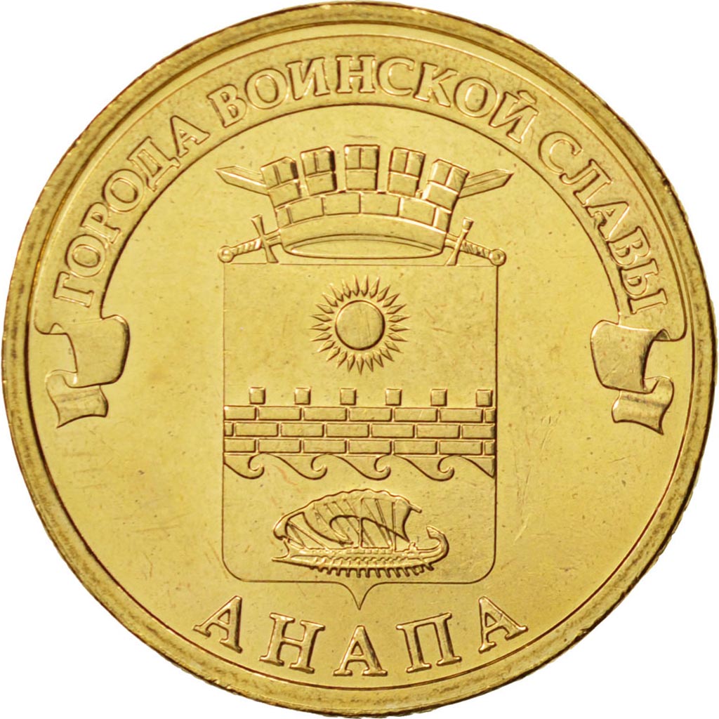 Coin, Russia, Anapa, 10 Roubles, 2014, MS(63), Brass plated steel