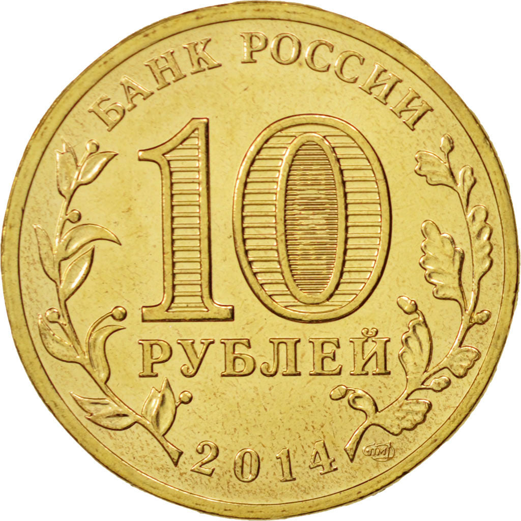 Coin, Russia, Tver, 10 Roubles, 2014, MS(63), Brass plated steel