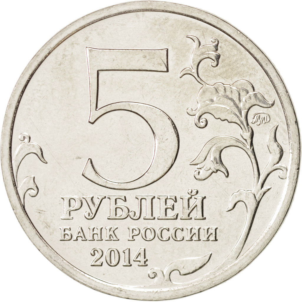 Coin, Russia, Batons, 5 Roubles, 2014, MS(63), Nickel plated steel