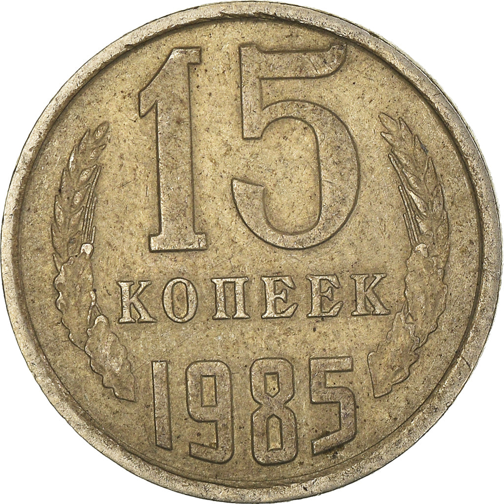 Moneta, Russia, 15 Kopeks, 1985