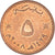 Coin, Oman, 5 Baisa