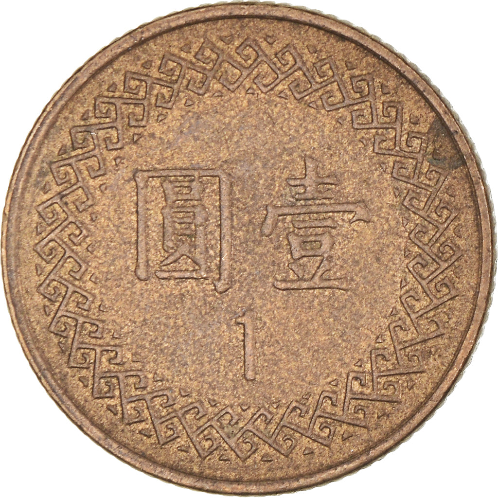 Coin, China, Yuan, 1996