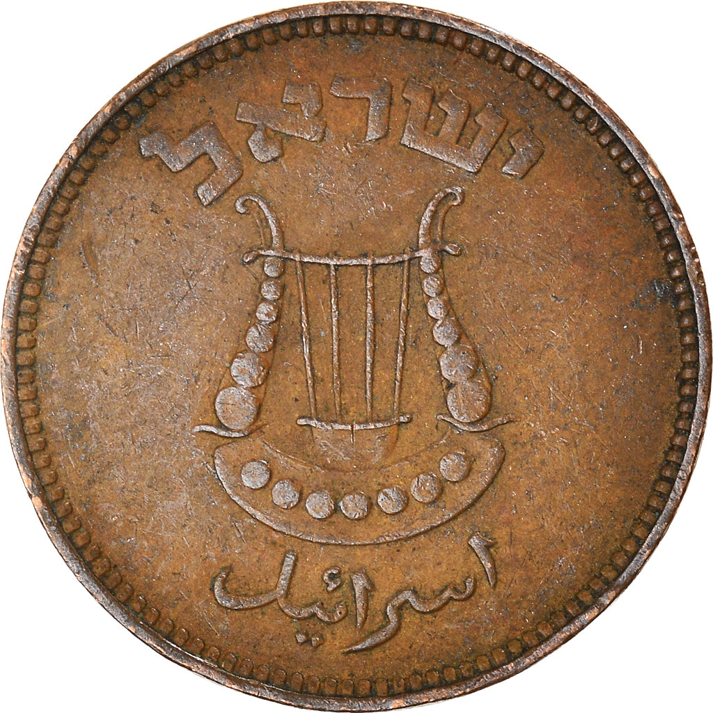 Moneta, Israel, 5 Pruta