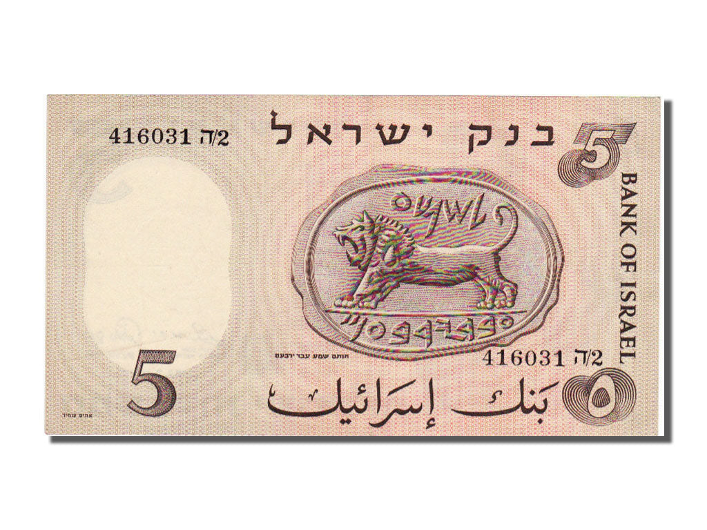 Israel, 5 Lirot, 1958, KM #31a, , 416031