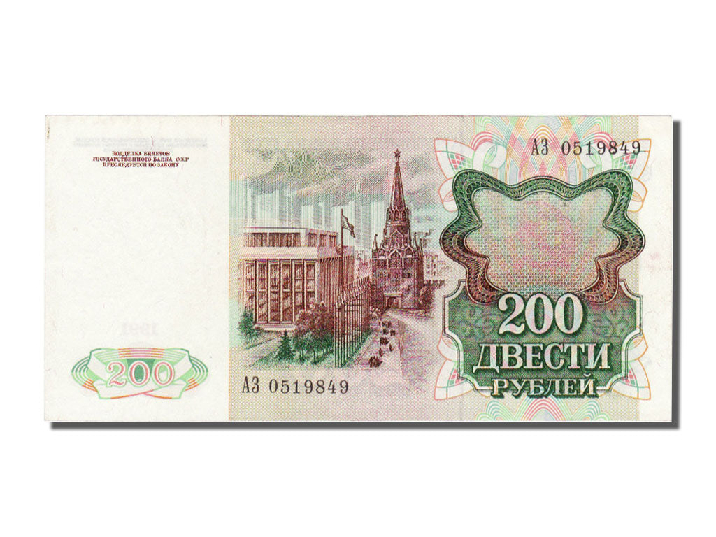 Russia, 200 Rubles, 1991, KM #244a, UNC(65-70), A3