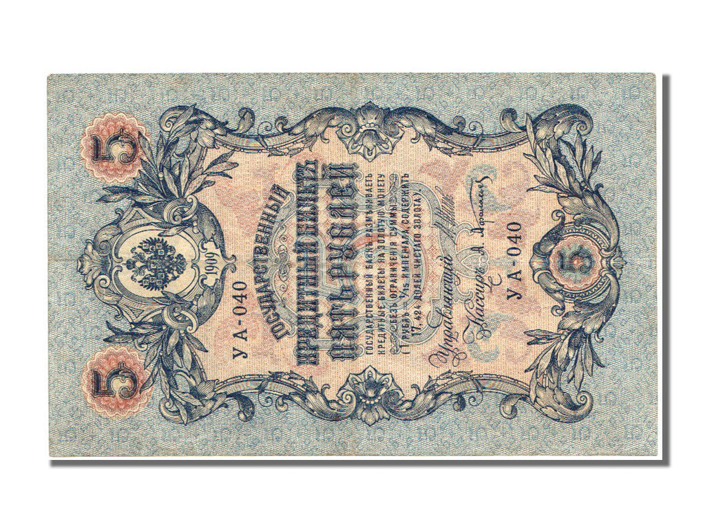 Russia, 5 Rubles, 1909, KM #10b, , YA