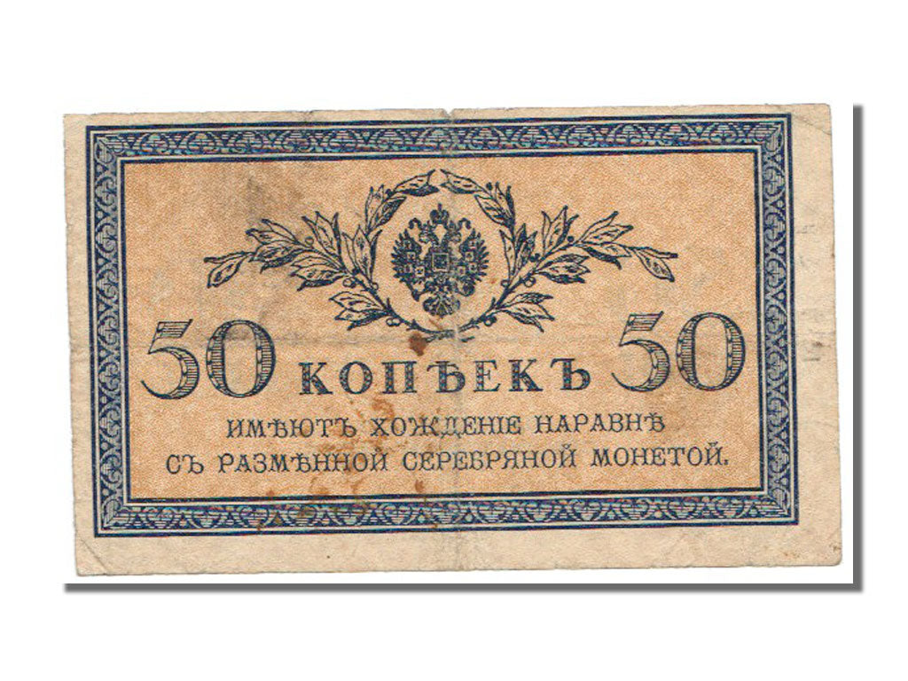 Russia, 50 Kopeks, 1915, KM #31a, AU(55-58)