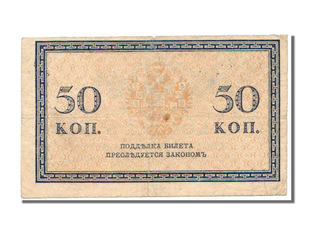 Russia, 50 Kopeks, 1915, KM #31a, AU(55-58)