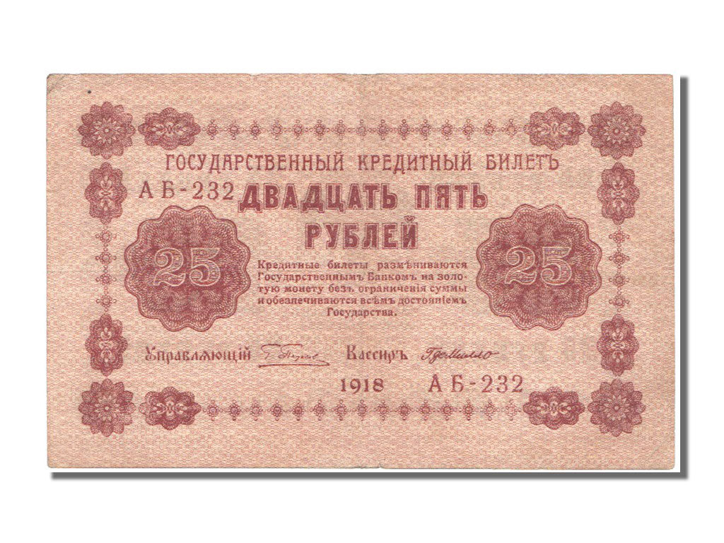 Russia, 25 Rubles, 1918, KM #90, AU(55-58), AB