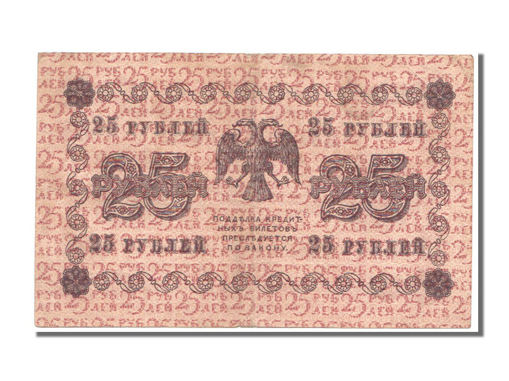 Russia, 25 Rubles, 1918, KM #90, AU(55-58), AB