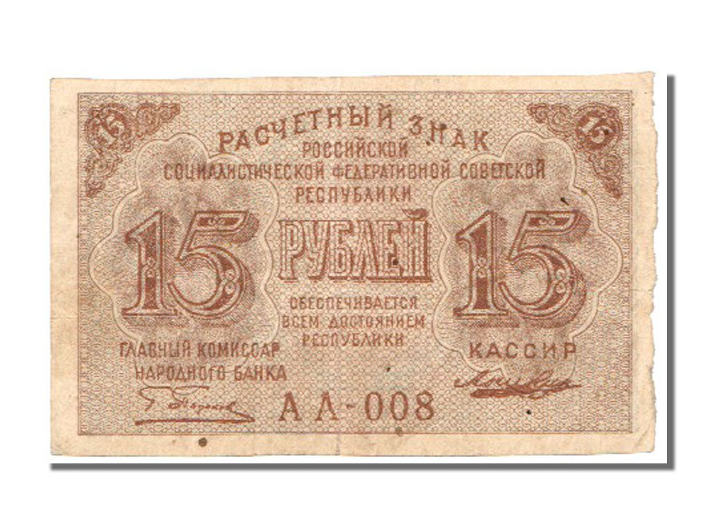 Russia, 15 Rubles, 1919, KM #98, AU(55-58), AA